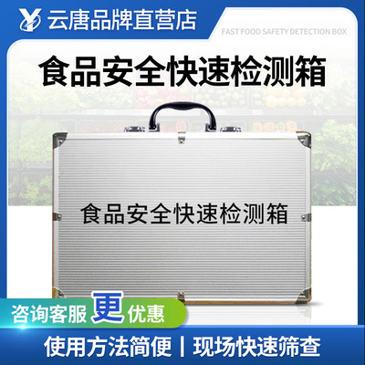 食品安全检测箱水产品急性中毒快速快检箱微生物药品快检设备箱