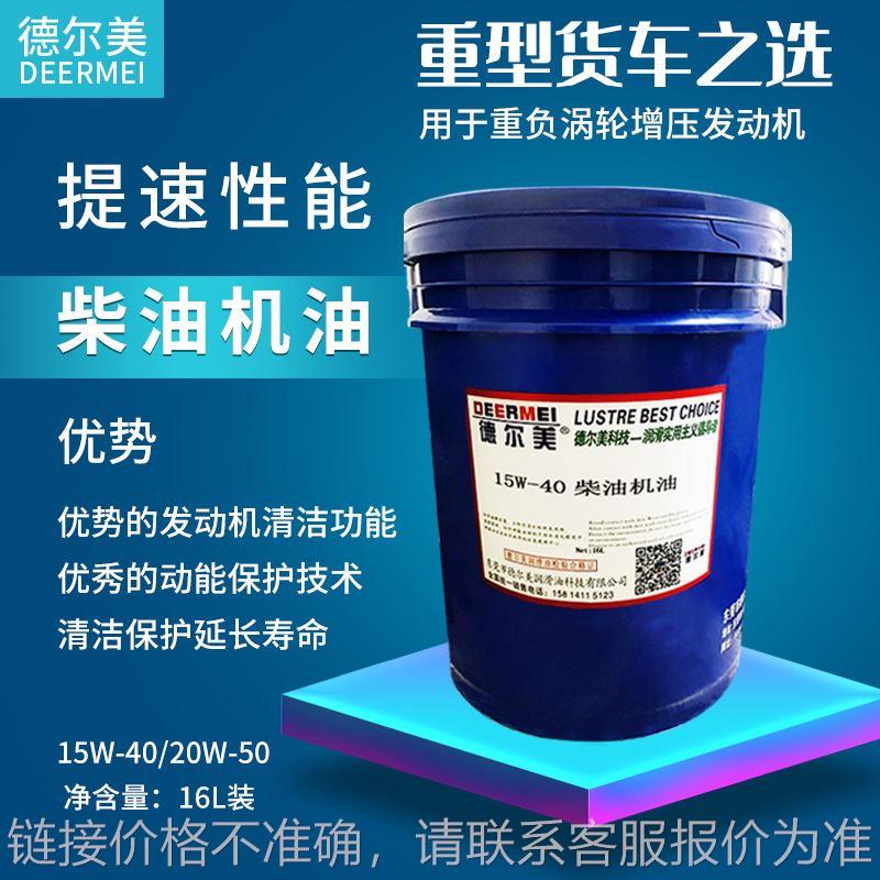 柴油机油15W40 20W-50CD-4CF-4挖机铲车货车发动机润滑油