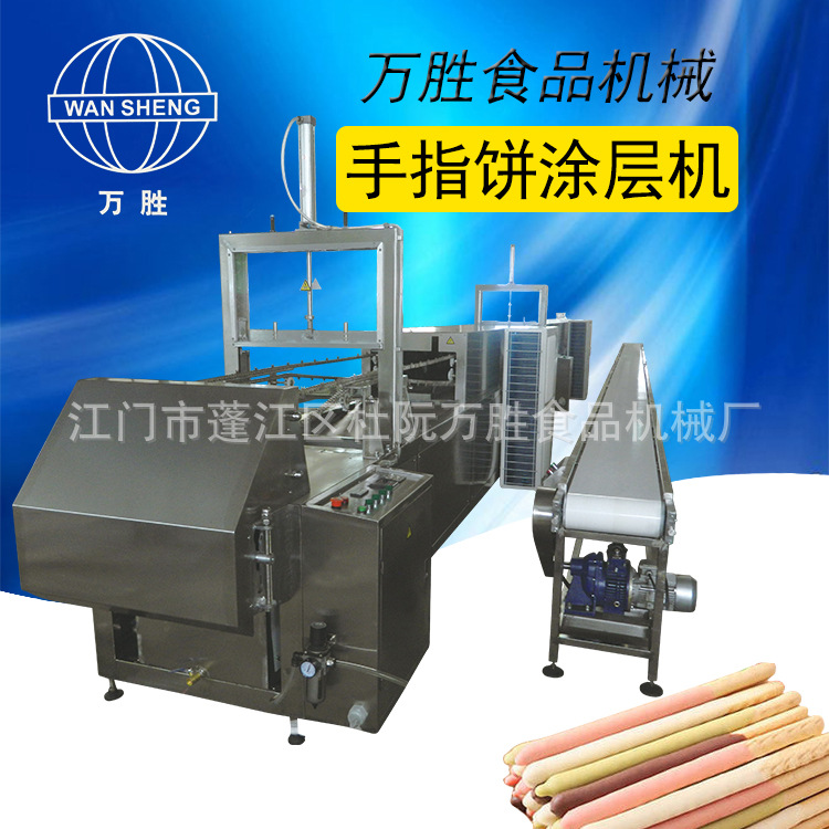 厂家供应巧克力浇注机 巧克力手指饼生产机 小本创业手指饼涂层机
