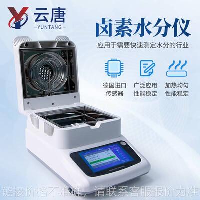 卤素水分仪饲料含水率快速水分测定仪粮食橡胶卤素水分检测仪器
