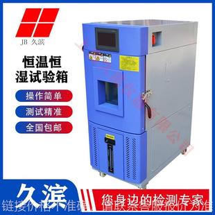 高低温湿热交变实验箱 小型实验室用智能恒温恒湿试验箱 恒温箱