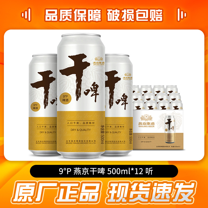 燕京啤酒干啤大罐500ml*12罐装啤酒整箱批发（新老包装随机发）
