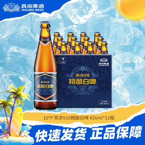 精酿V10燕京426ml*12瓶