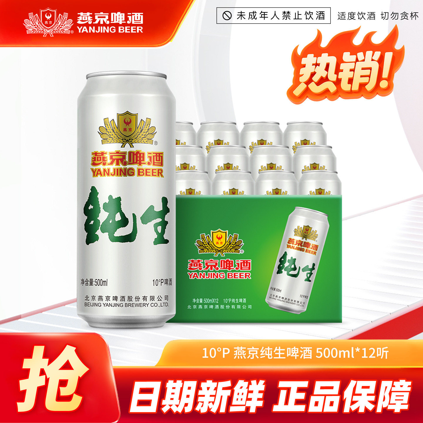 燕京啤酒 燕京10&deg;度纯生啤酒 500ml*12听经典大罐啤酒整箱发货