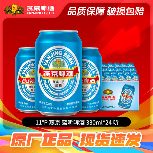 燕京啤酒 蓝听330ml*24罐小罐装多规格 啤酒整箱特价批发