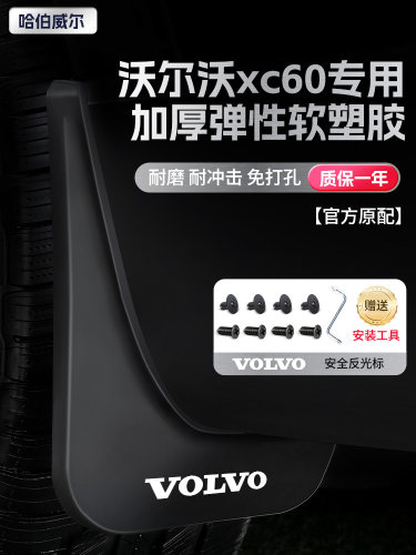 25沃尔沃Xc60挡泥板S90原装Xc90后轮S60轿车Xc40供应完整配件