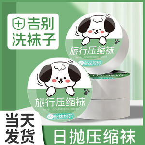 一次性袜子女士夏季船袜日抛旅行压缩袜男女通用短袜薄款旅游防臭