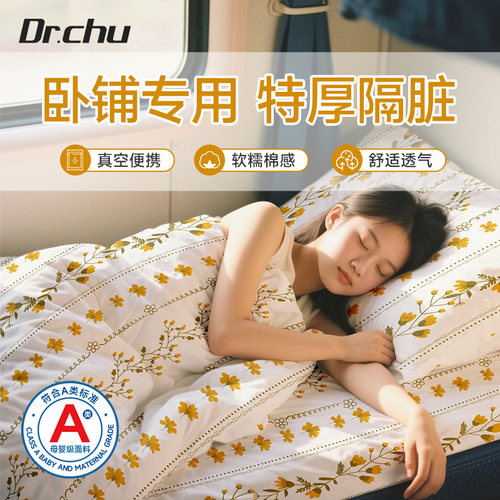 【火车卧铺神器】特厚隔脏不易破