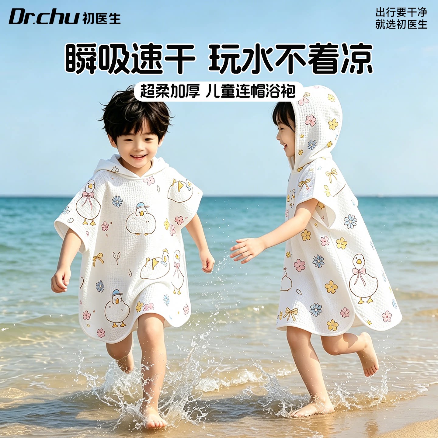 【加大加厚】儿童印花一次性浴袍
