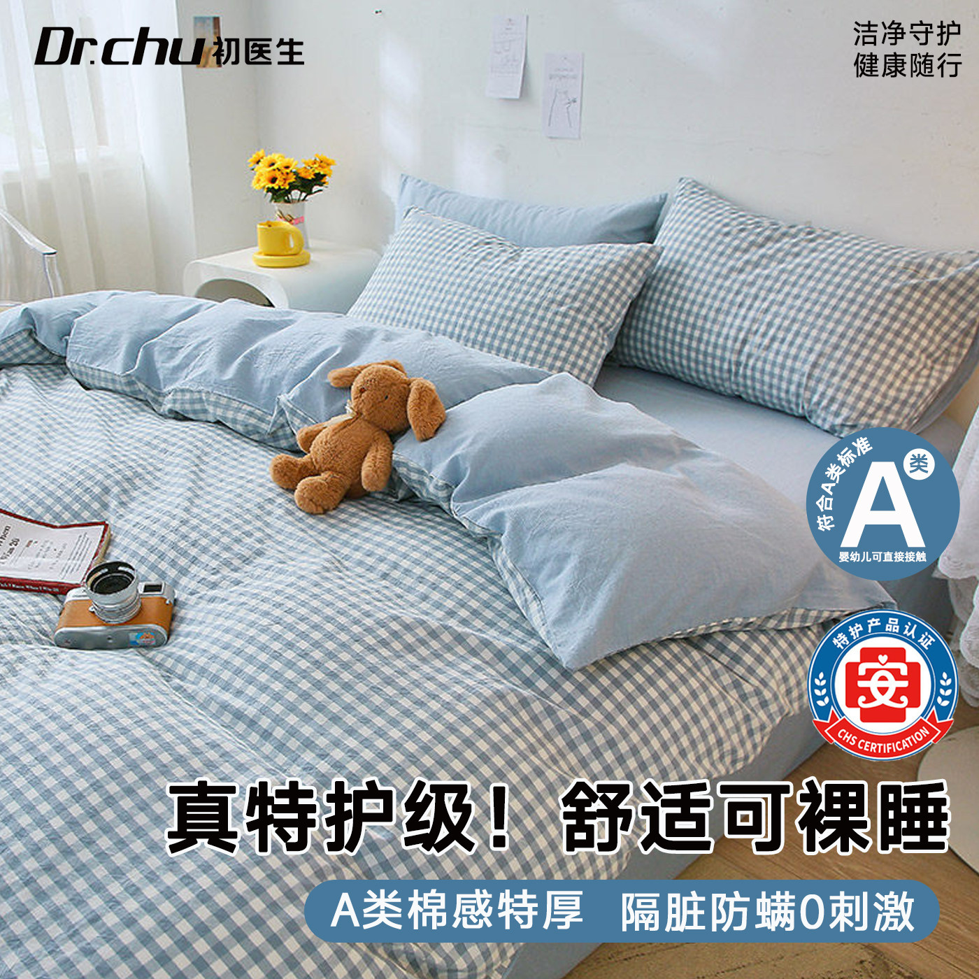 A类特护级一次性床单四件套0刺激