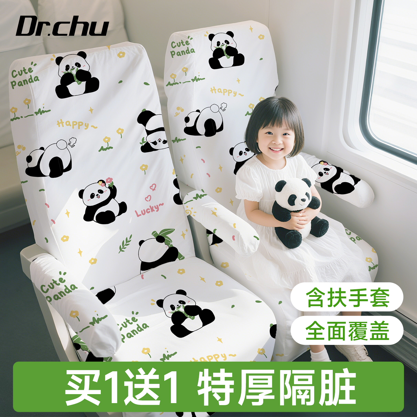 买1送1】全覆盖高铁一次性座椅套