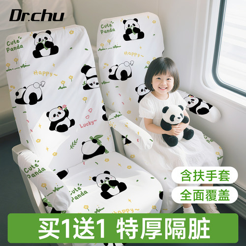 买1送1】全覆盖高铁一次性座椅套