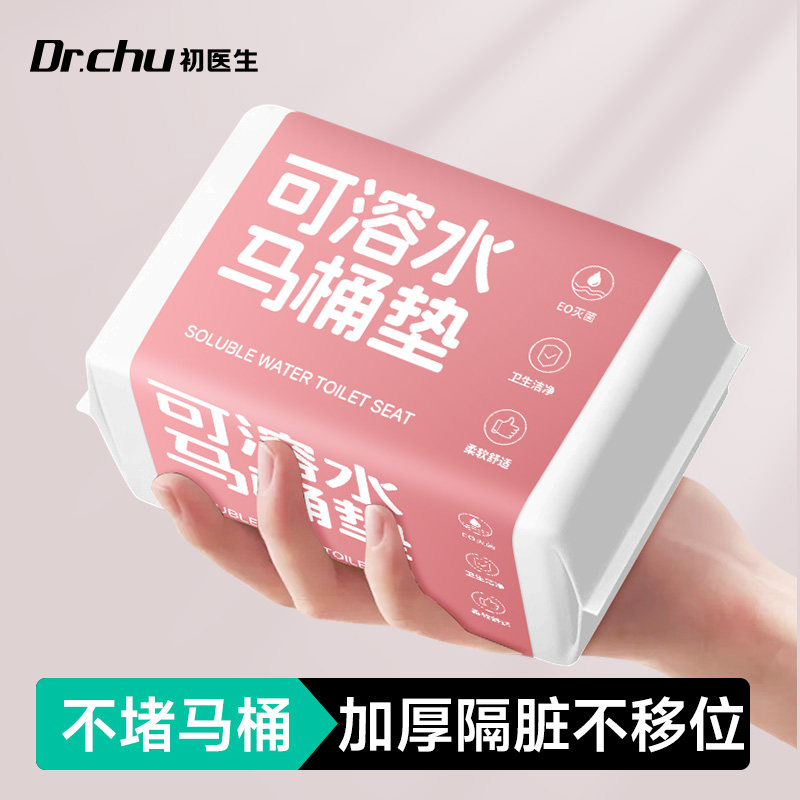 水溶一次性马桶垫【用后直接冲】