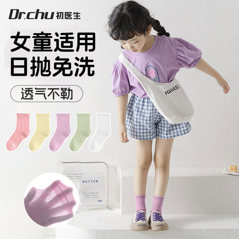 女童一次性袜子网眼透气不闷热