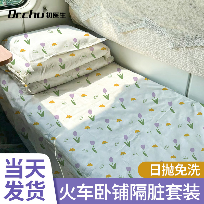 卧铺一次性隔脏加厚三件套
