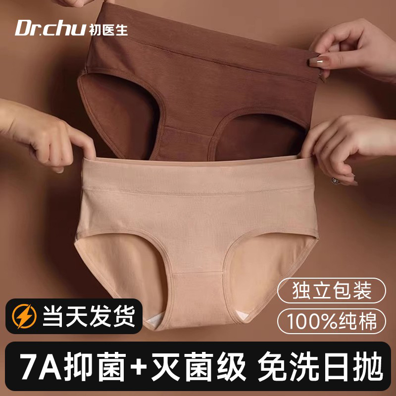 一次性内裤女士款纯棉旅行日抛免洗月子孕妇产妇剖腹产大码