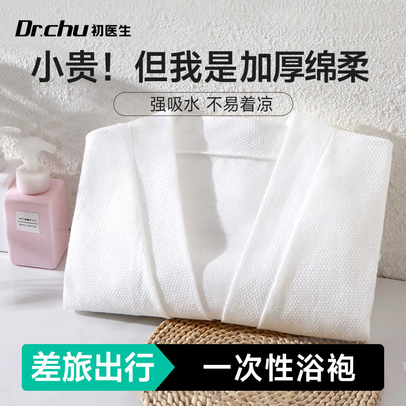 加厚一次性浴袍睡衣吸水速干