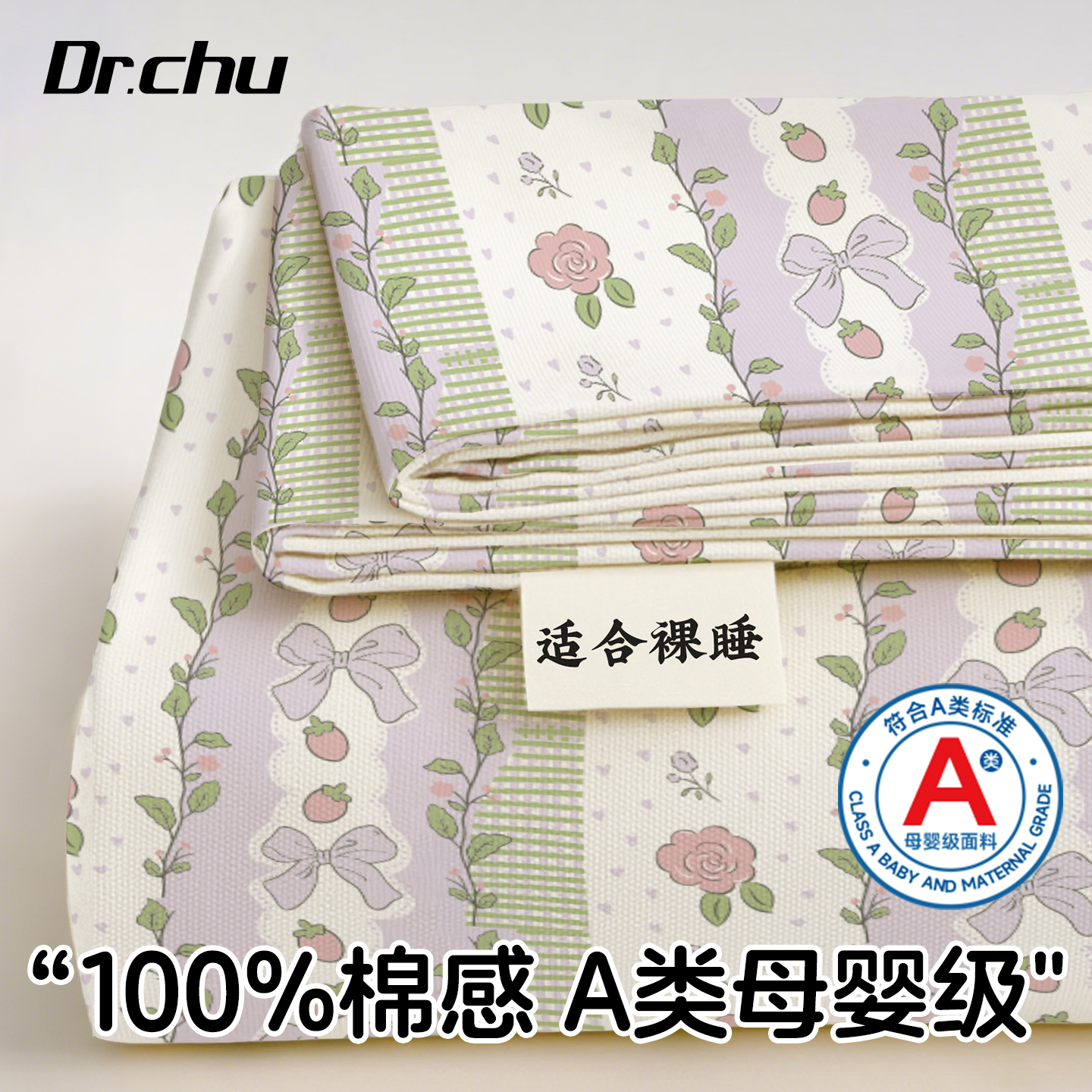 100%棉感】A類一次性床上四件套