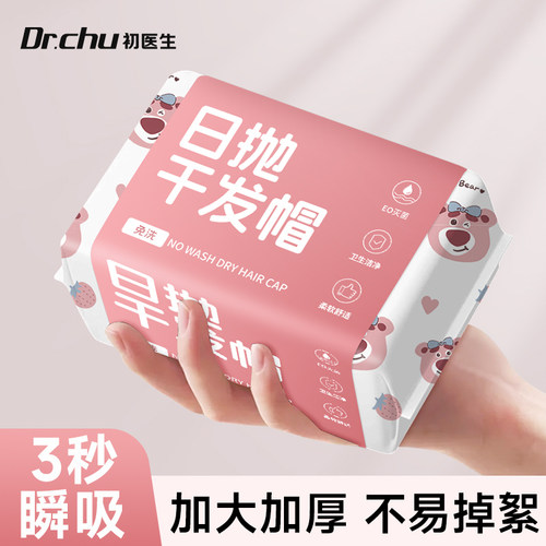3秒瞬吸长发可包】一次性干发帽