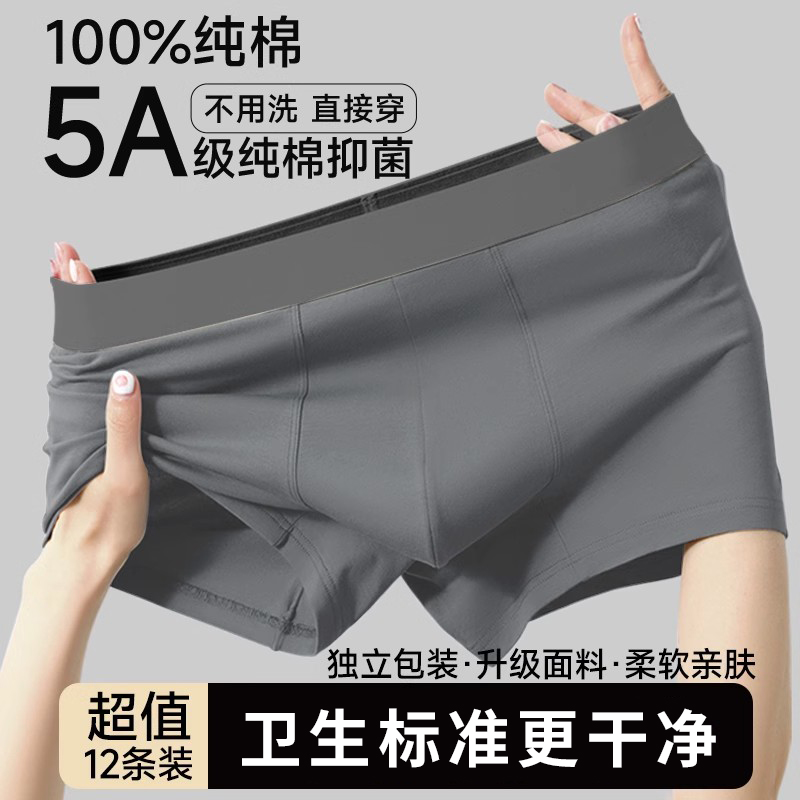 一次性内裤男士平角纯棉无菌短裤