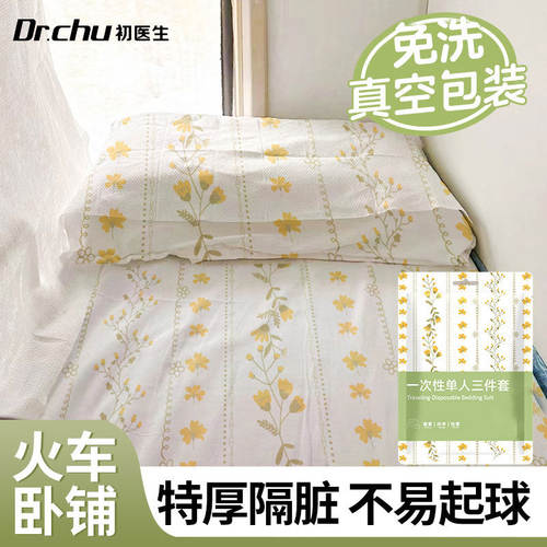 A类卧铺隔脏三件套软糯可裸睡