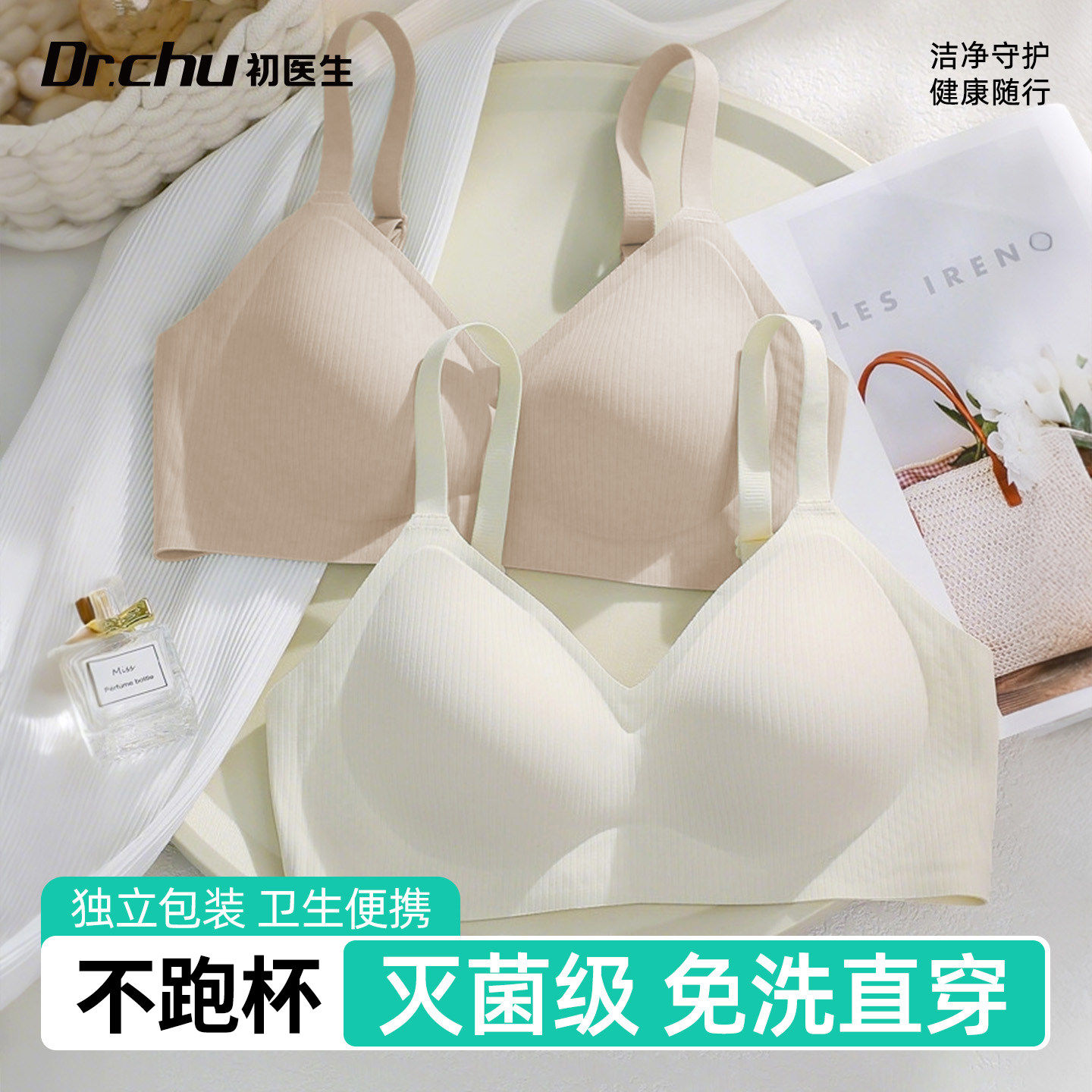 真不跑杯】灭菌免洗一次性内衣