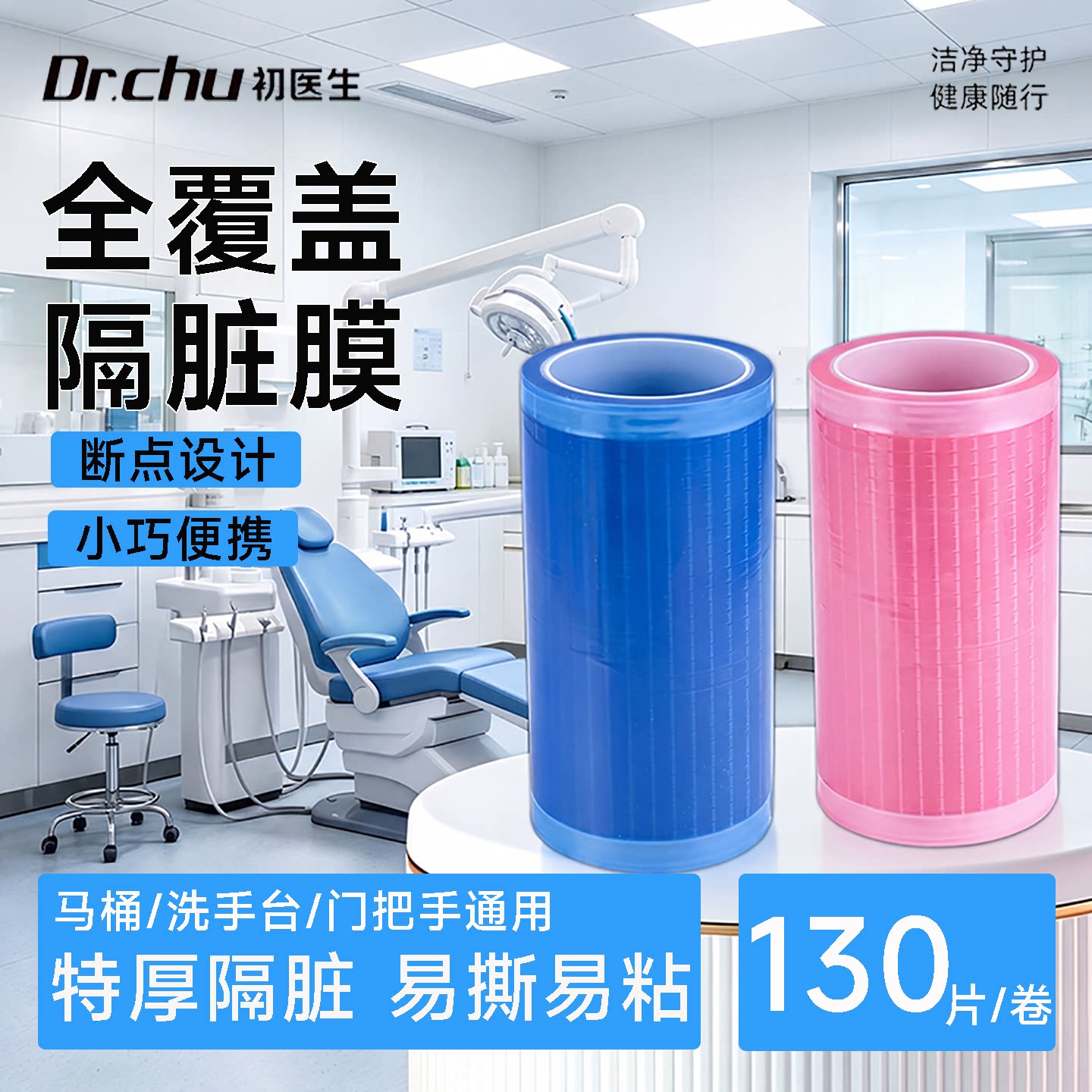 【多功能】酒店一次性隔脏贴加厚