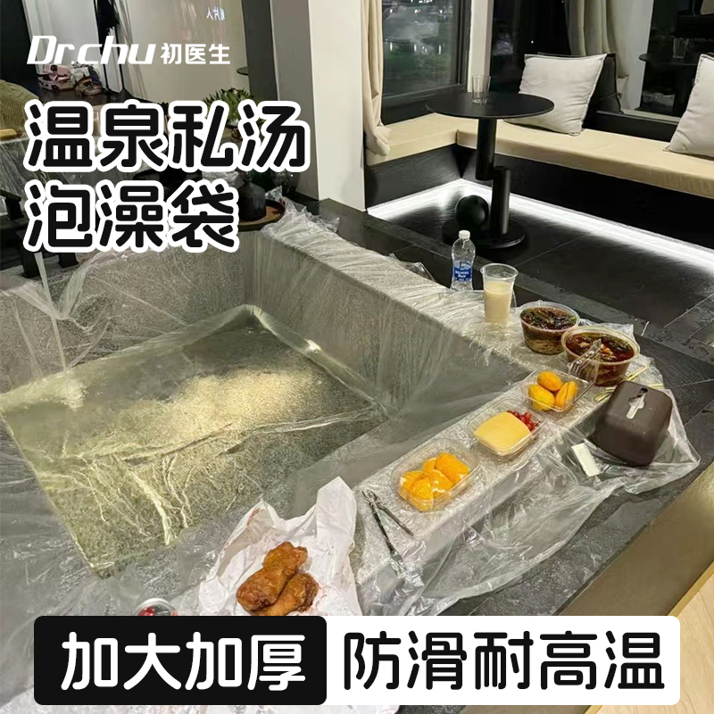 温泉私汤泡池专用一次性泡澡袋