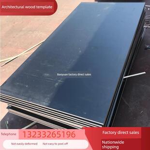 建筑模板竹胶板覆膜板桥梁板模板木板建筑工地用定制水泥浇筑模板