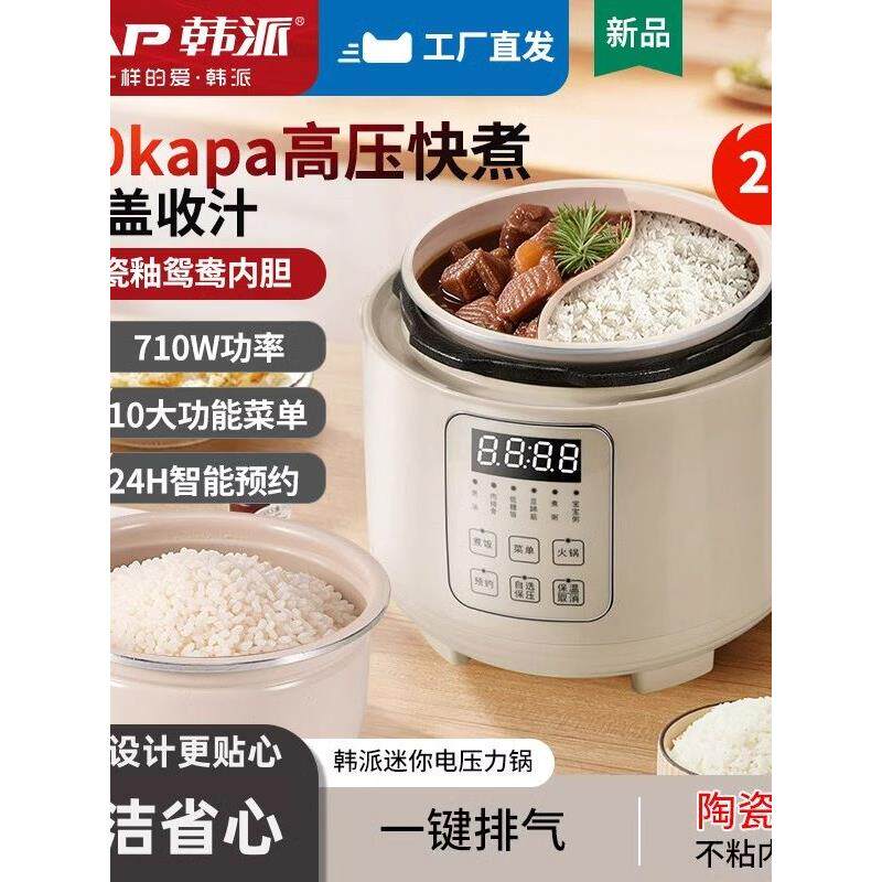 韩派鸳鸯内胆迷你电压力锅小型2L升多功能家用全自动电高压锅饭煲