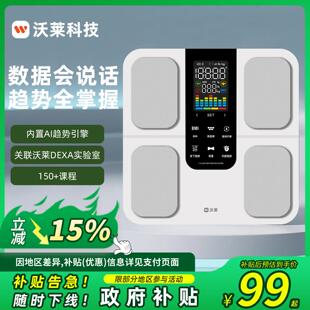 沃莱体脂秤体重计电子秤家用小型精准称体重家用体脂称减肥称专用