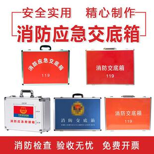 铝箱 铝合金消防交底箱 手提工具箱 消防应急箱消防工具箱铝 包邮