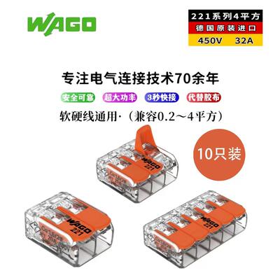 德国进口WAGO/万可221系列4平方软硬线 线通用32A大功率快速接线