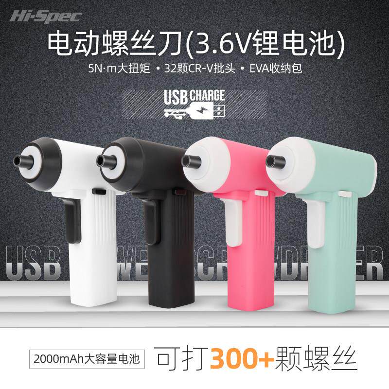 家用电动螺丝刀充电式迷你小型一字十字米子起子可携式多功能螺丝