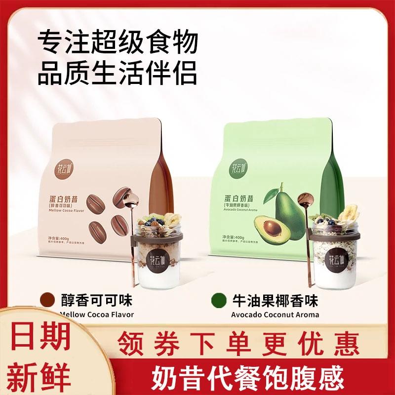 奶昔代餐闲饱腹感牛油果蛋白冲饮干果坚果燕麦粗粮早餐代餐休零食