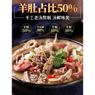 骄子牧场羊杂汤即食真空袋装熟食内蒙古羊杂碎全套羊肉汤整套