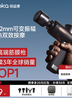 倍益康M2promax专业级筋膜枪可变振幅深层放松肌肉冷热敷按摩枪