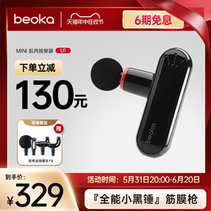 倍益康迷你筋膜枪小巧便携办公室久坐运动放松肌肉按摩器U1