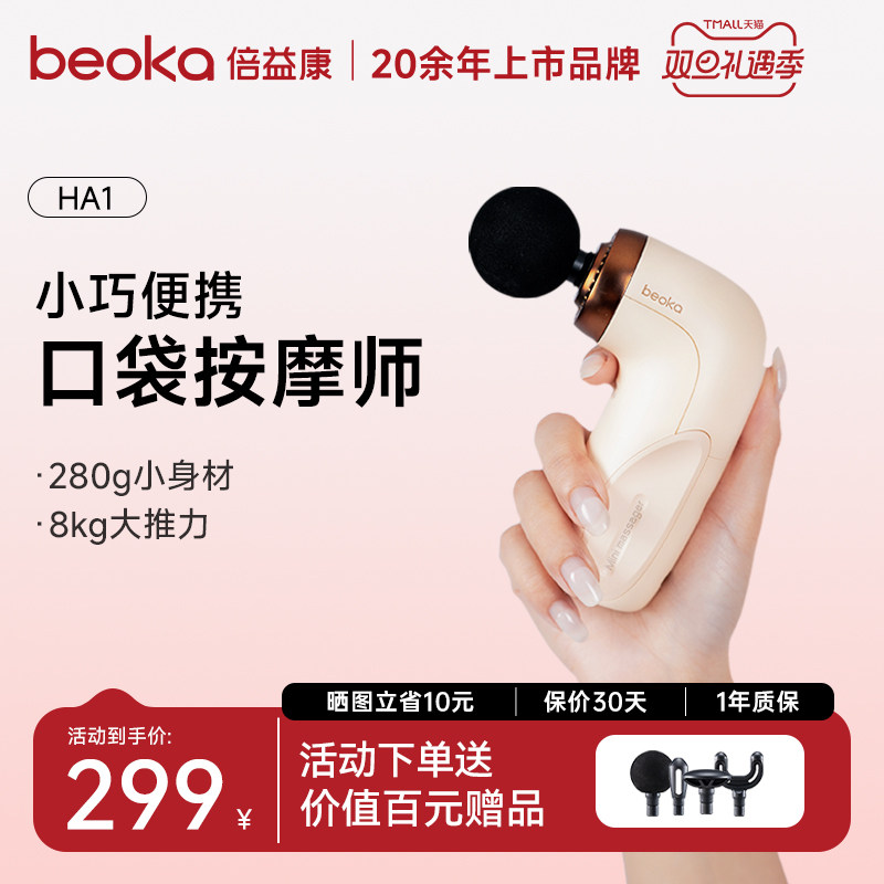 倍益康筋膜枪肌肉按摩器男女生用多功能mini放松颈膜枪肌膜枪迷你