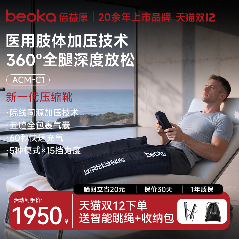 倍益康ACM-C1空气波压缩靴腿部肌肉放松治疗按摩仪智能气压恢复裤