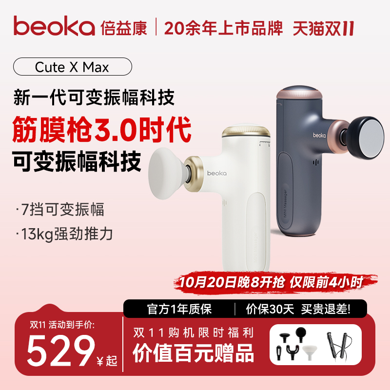 倍益康Xmax筋膜枪肌肉按摩器