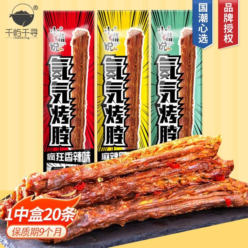 小嘴说氮气保鲜烤脖风干手撕鸡脖整根非鸭脖黑鸭香辣味烤脖子零食