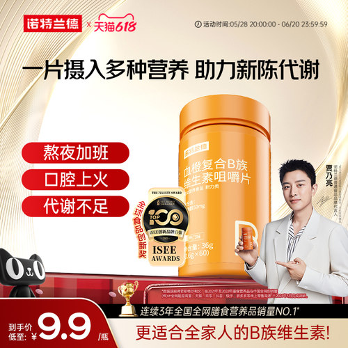 血橙复合B族咀嚼片维生素B