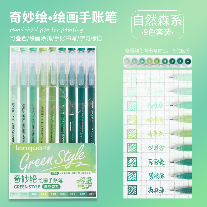 蓝果手账笔-自然森系0560