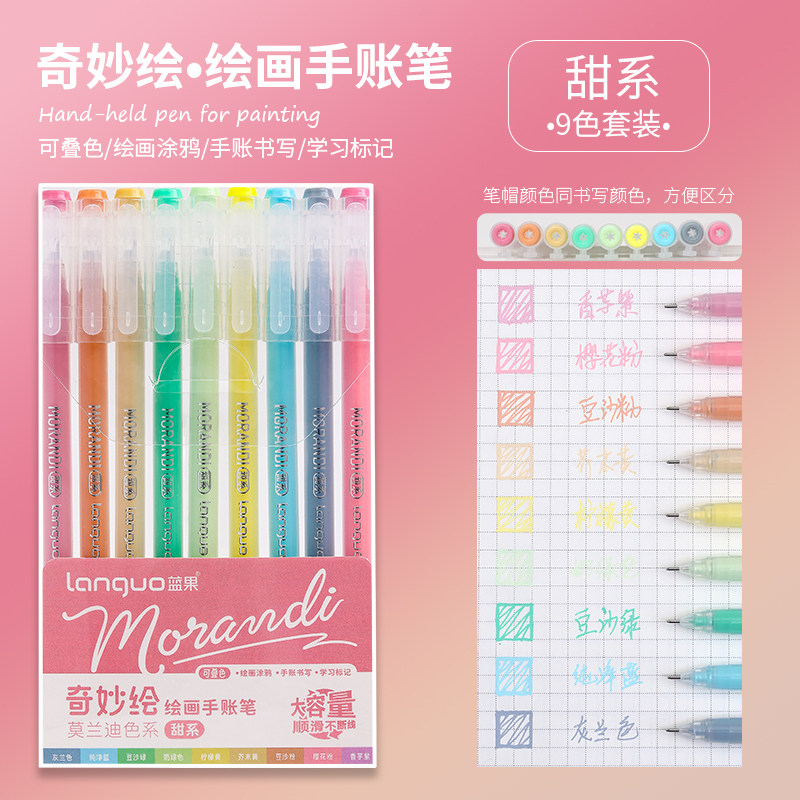 蓝果手账笔-莫兰迪甜系0551