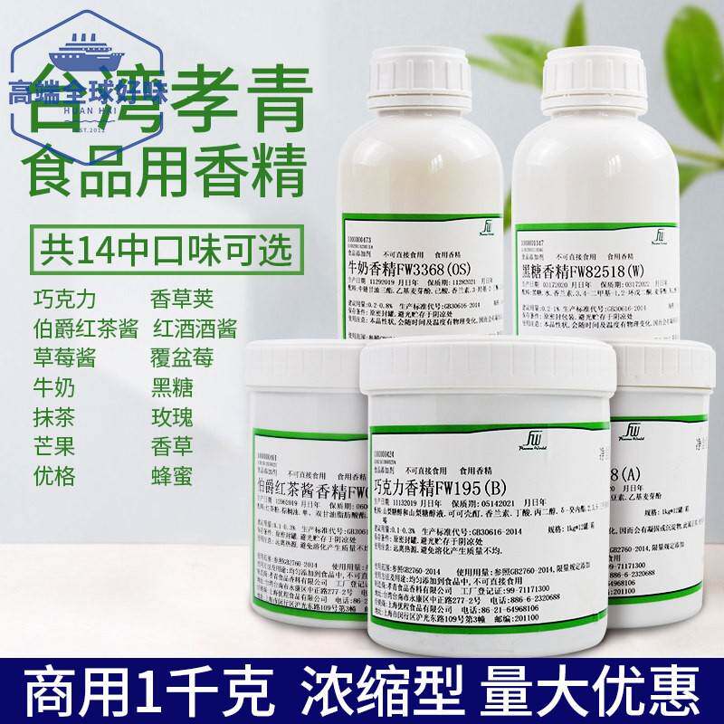 台湾孝青香精红酒酱伯爵红茶味玫瑰芒果巧克力抹茶液体烘焙香料