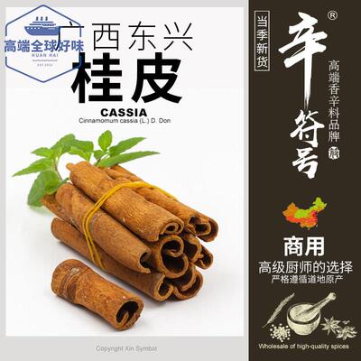 广西桂皮新货东兴肉桂正宗广西烟桂桂皮干货卤肉香料调料