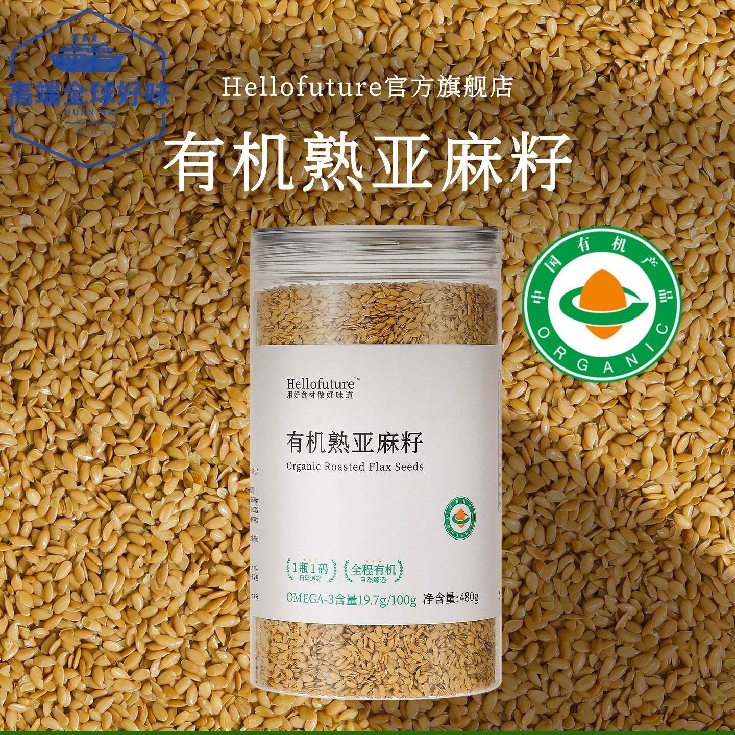 天然纯有机熟亚麻籽即食膳食餐代餐烘焙轻食粉炒熟黄金胡麻子非生