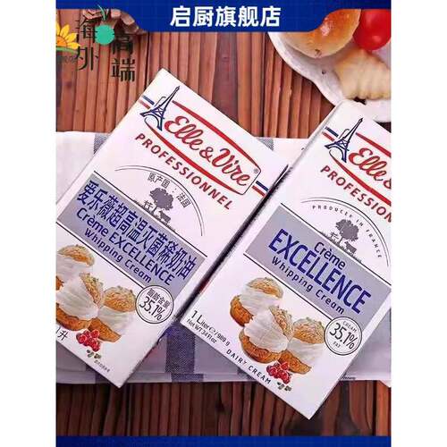 爱乐微法国进口爱乐薇铁塔淡奶油动物1L甜点裱花面包蛋糕烘焙原料