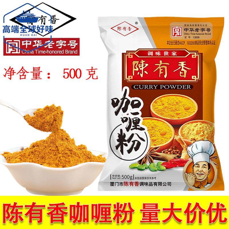 陈有香咖喱粉500g咖喱炒饭鸡牛肉佐料汤料原味姜黄餐饮香辛调味料